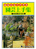 上手集シリーズ
