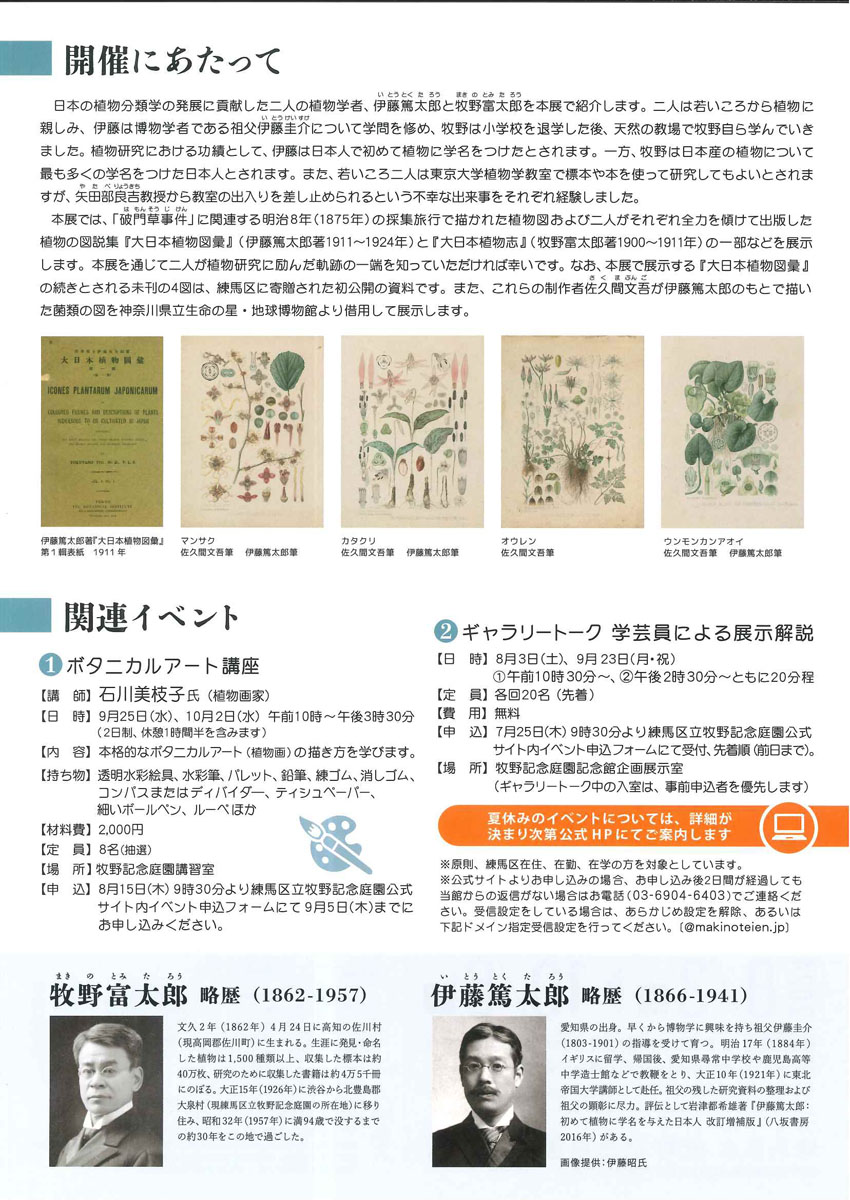 ボタニカルアート展のご案内