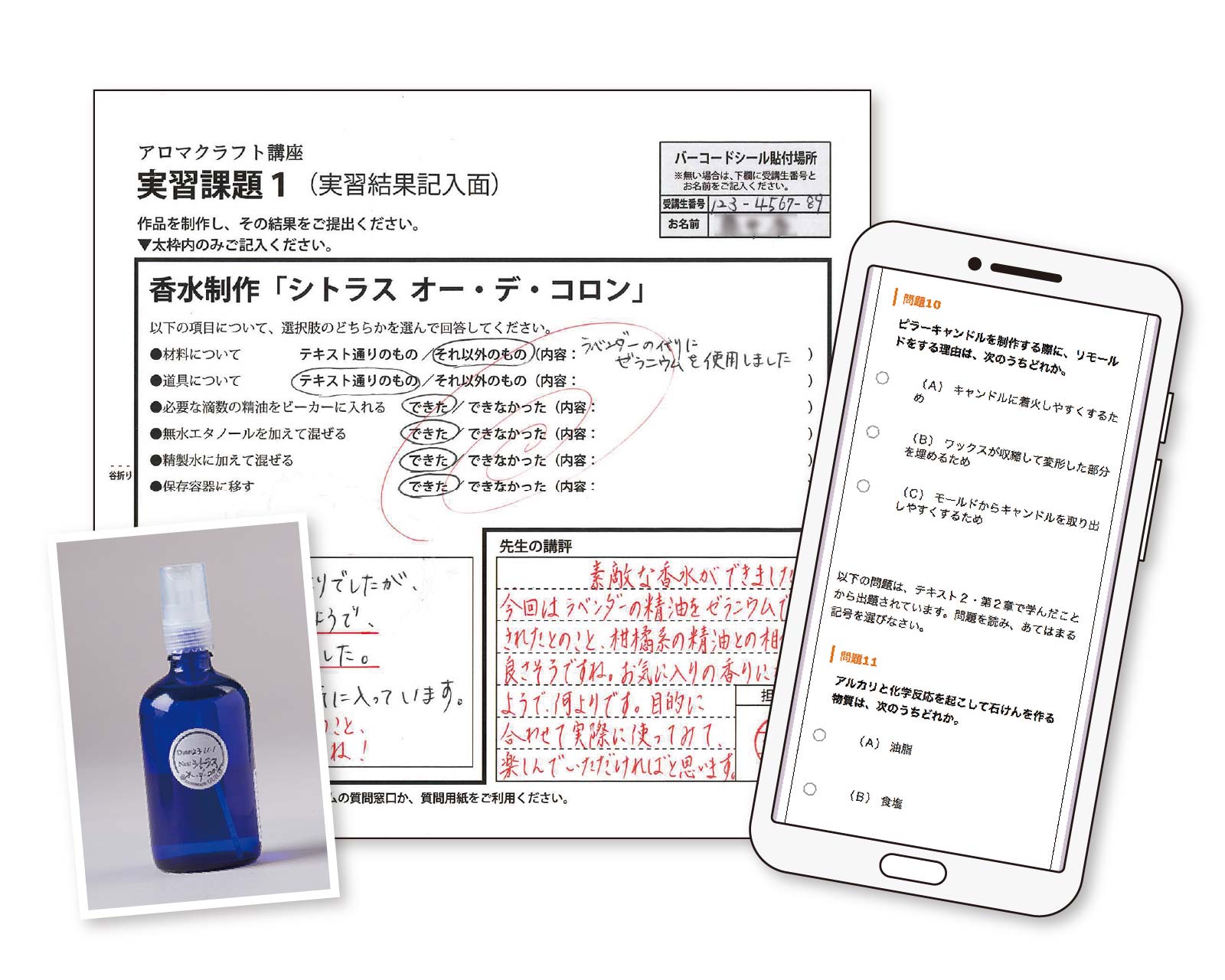アロマクラフト講座の課題添削資料（オンライン・郵送対応）の例