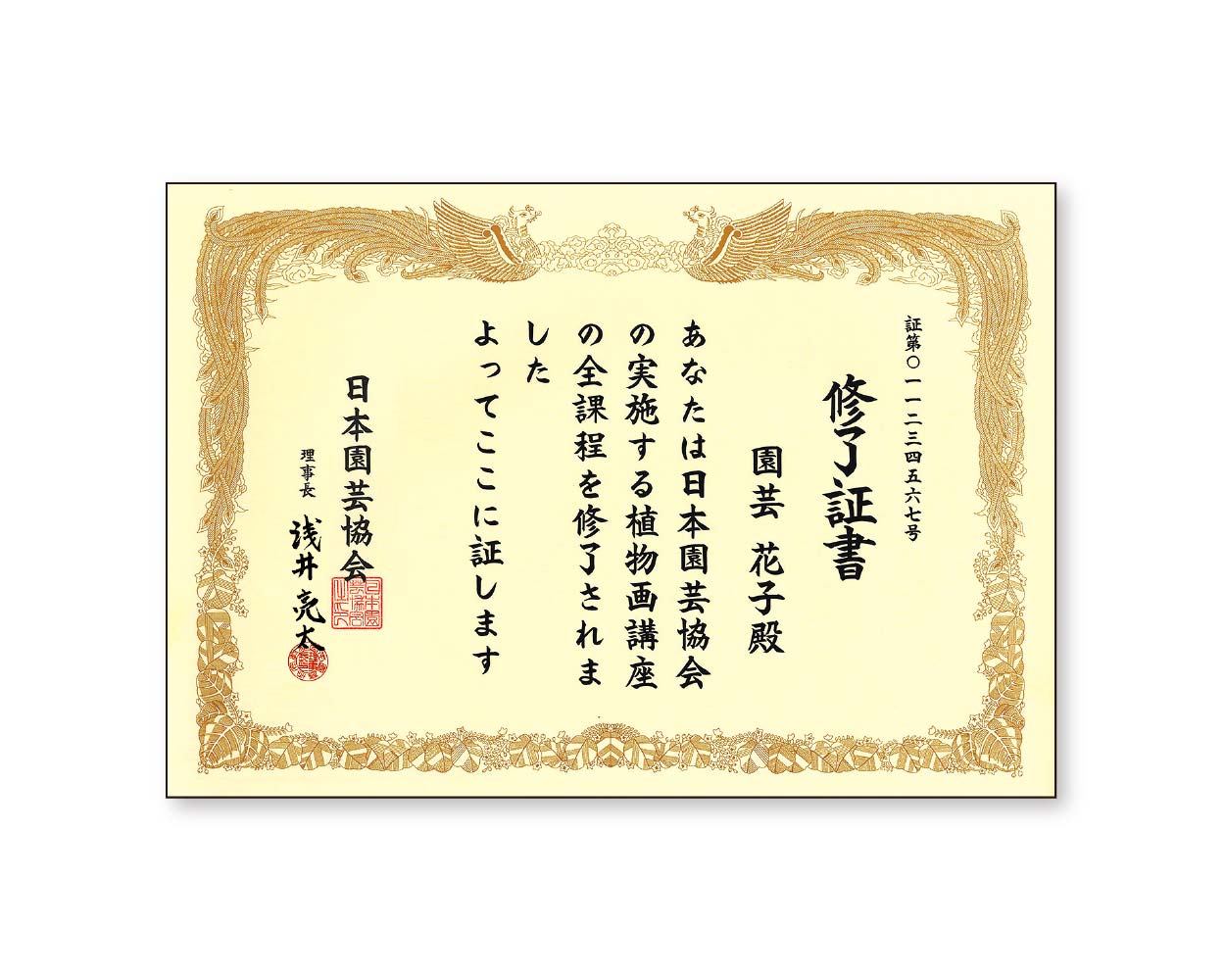 植物画講座の修了証書