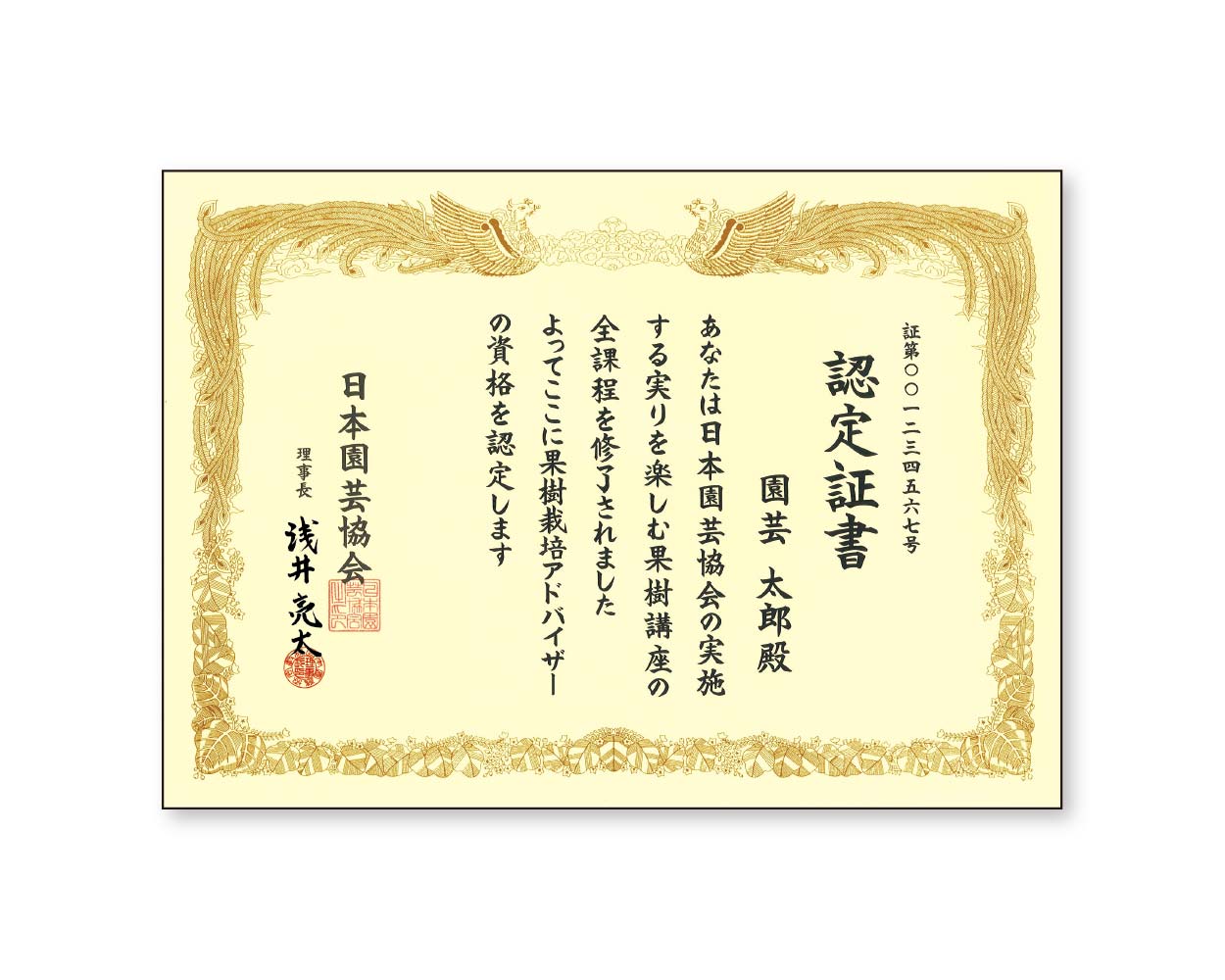 実りを楽しむ果樹講座の認定証書