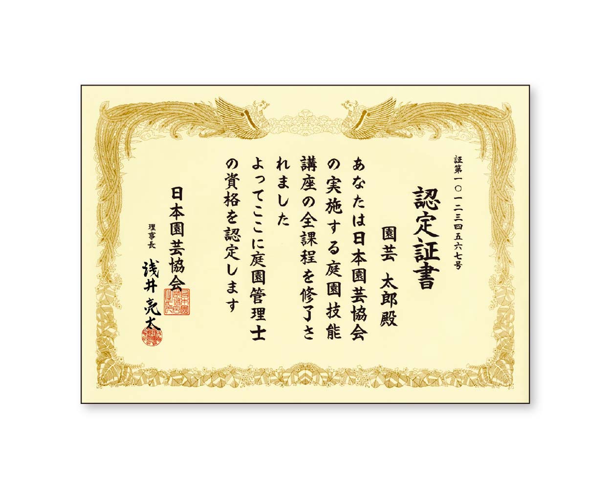 庭木の手入れ講座の認定証書