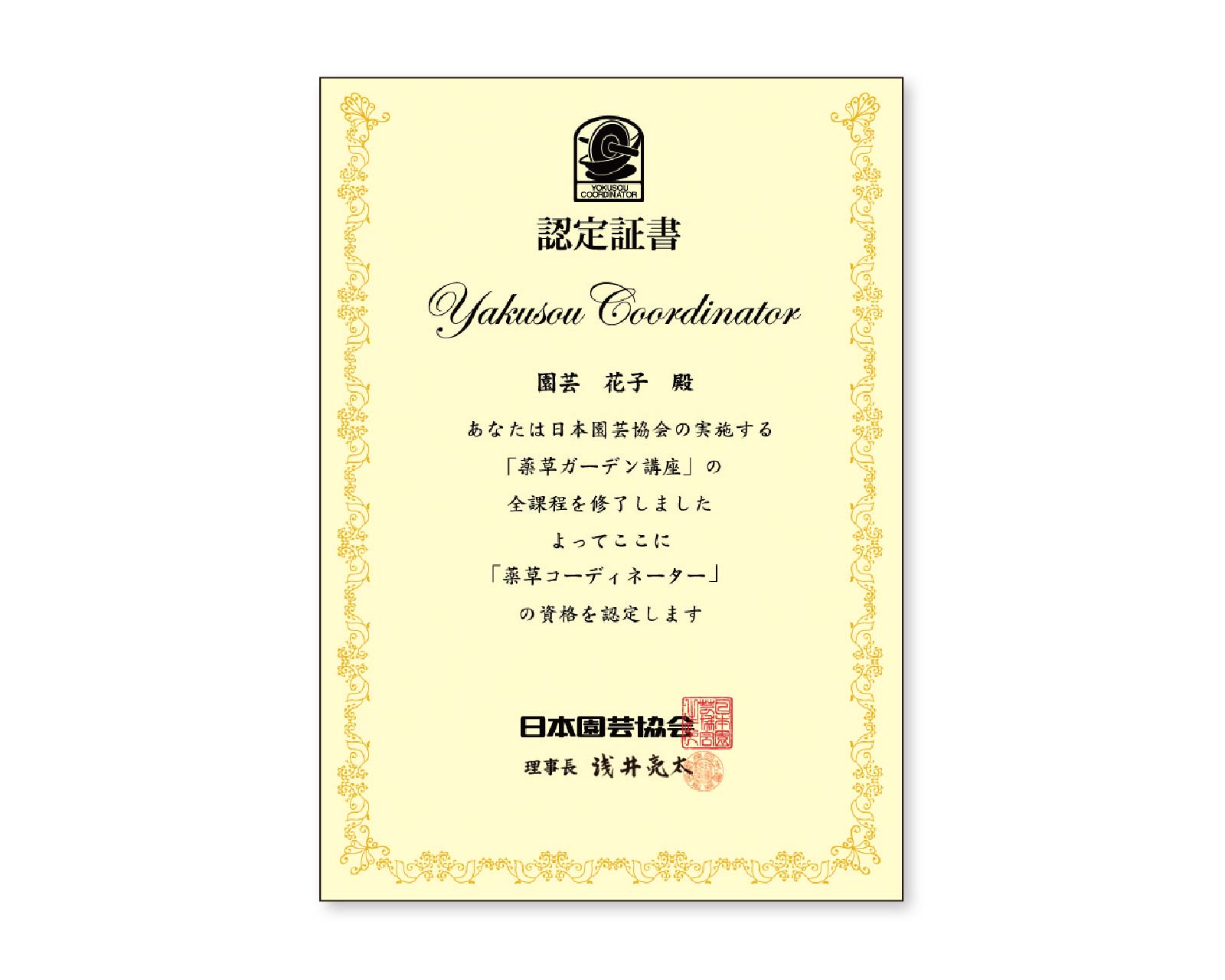 薬草ガーデン講座の認定証書