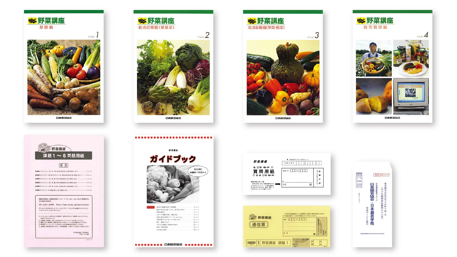 野菜づくり講座の教材一式