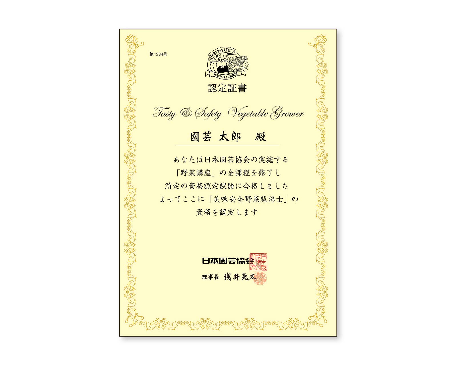 野菜づくり講座の認定証書